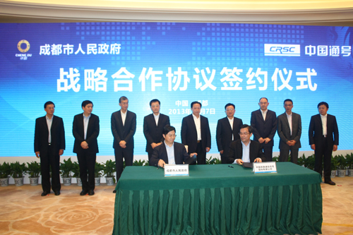 中国通号与成都市签约照片-1